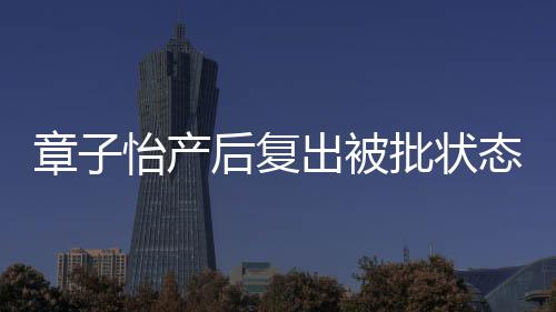 港公态差取绰怡产媒给批状章子出被后复号寿星